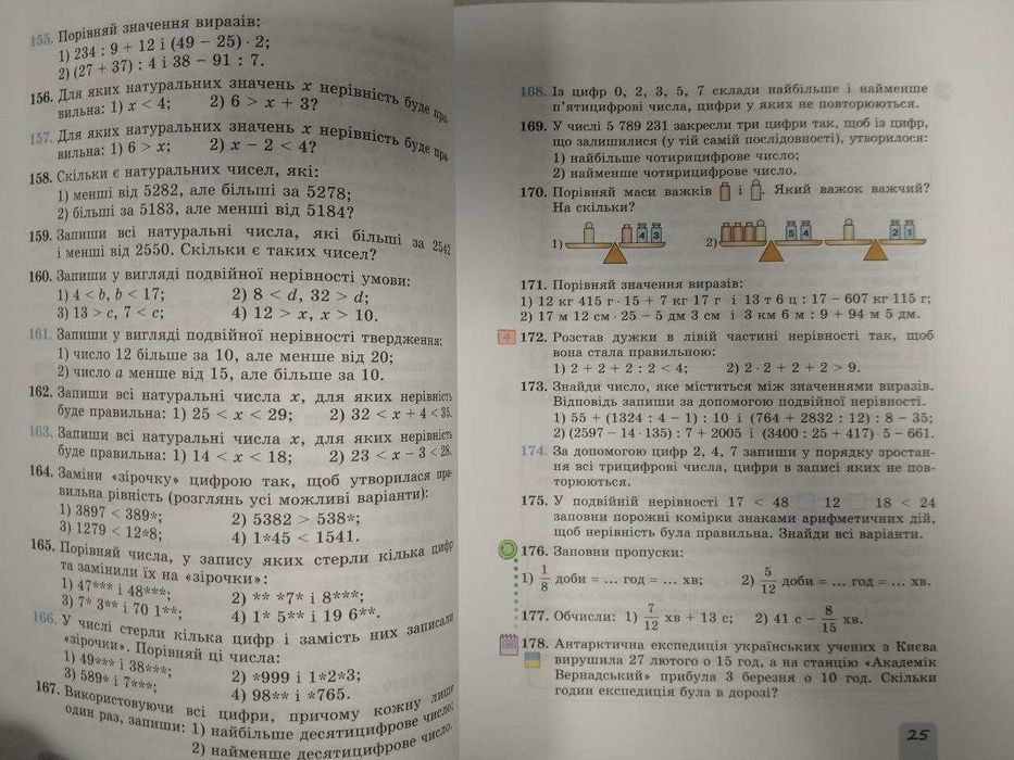 Шкільні підручники, Математика 5 клас, Істер О.