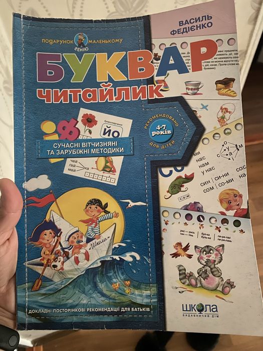 Буквар у гарному стані