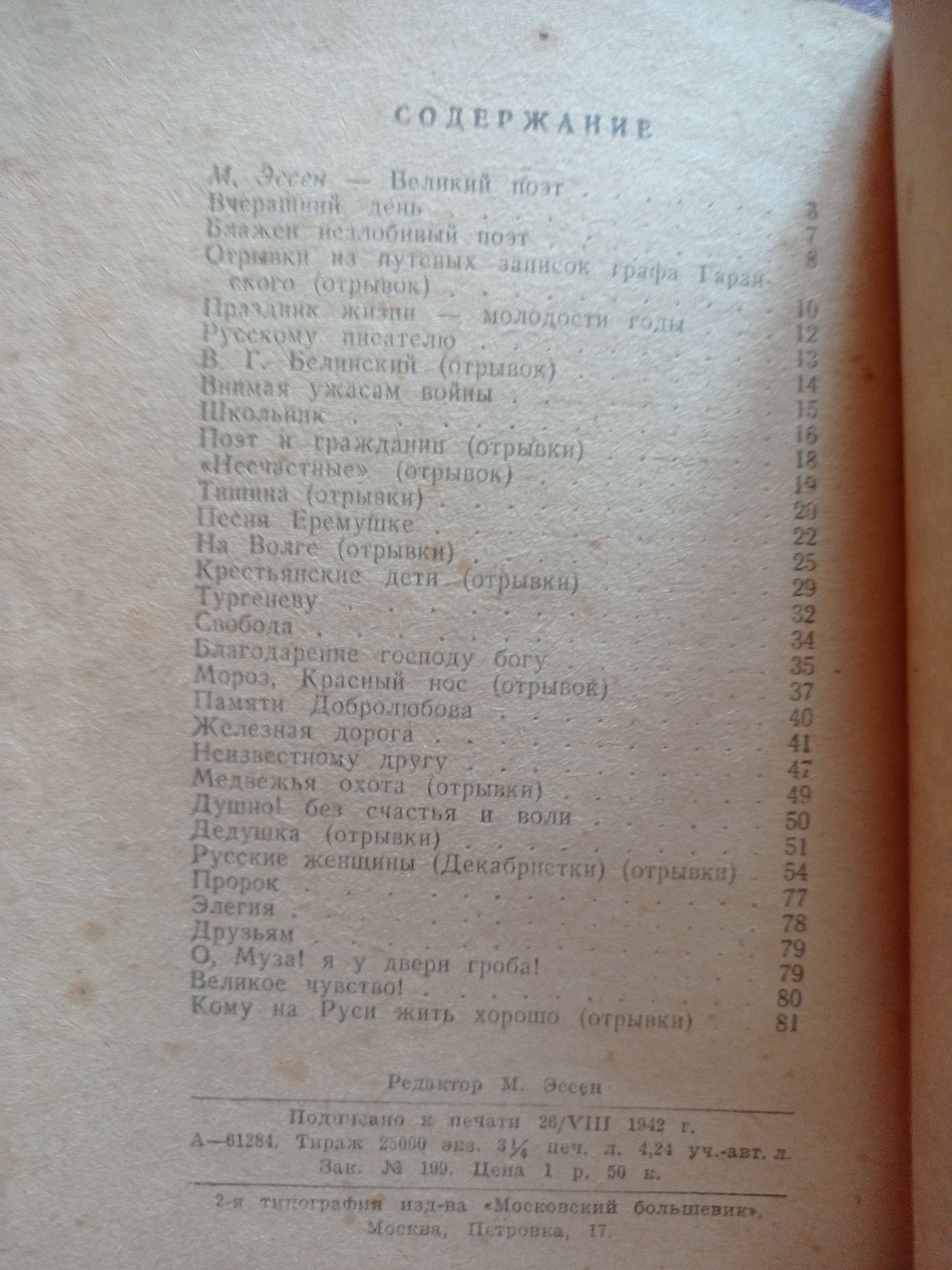 Н.А.Некрасов 1942 г. Стихотворения, отрывки Кому на Руси жить хорошо