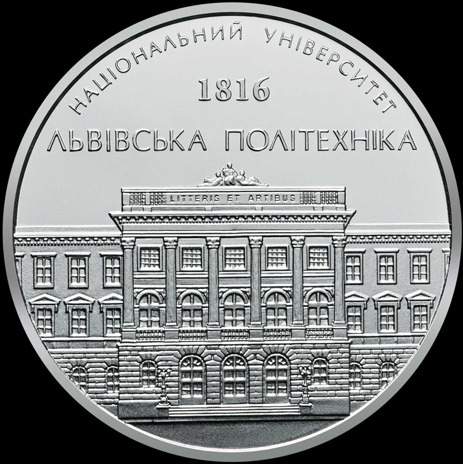 Пам'ятна медаль Національний університет Львівська політехніка 2017