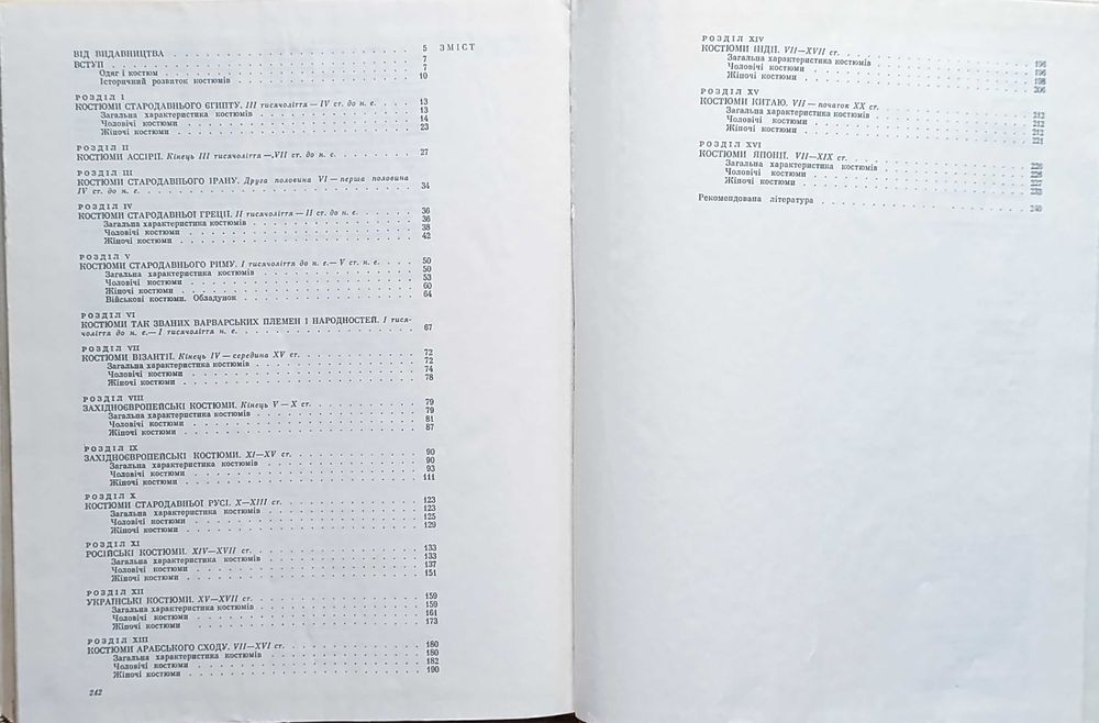 Книга Нариси з історії костюмів. У двох частинах. К.К. Стамеров.