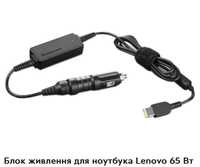 Lenovo 65w USB C DC TRAVEL adapter (12вольт)