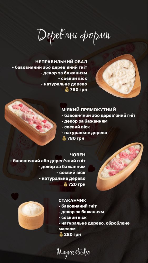Свічки в дереві, свічка з квітами, свічка на подарунок