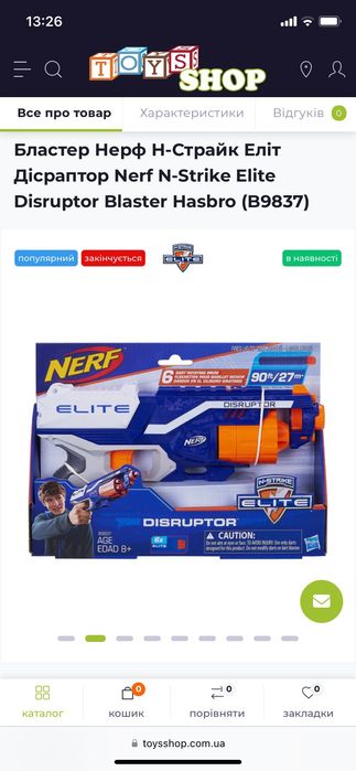 Nerf Elite Disruptor