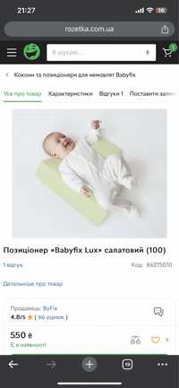 Позиціонер для немовля від «Babyfix Lux»