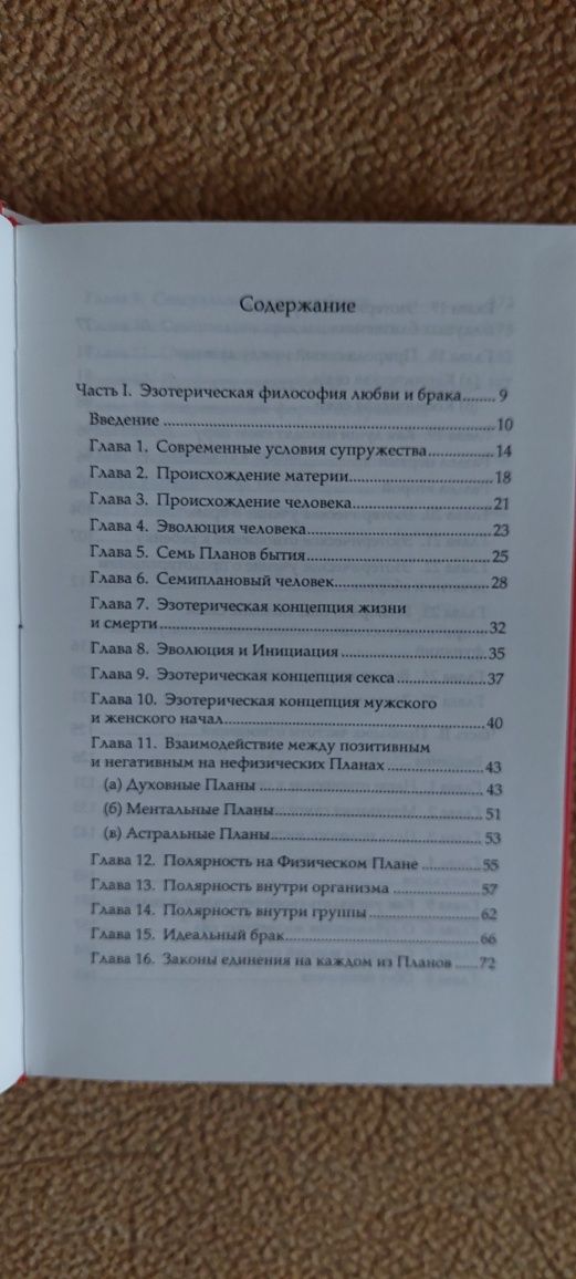 Книга Дион Форчун "Эзотерическая философия любви и брака