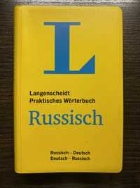 Словарь немецкий-русский