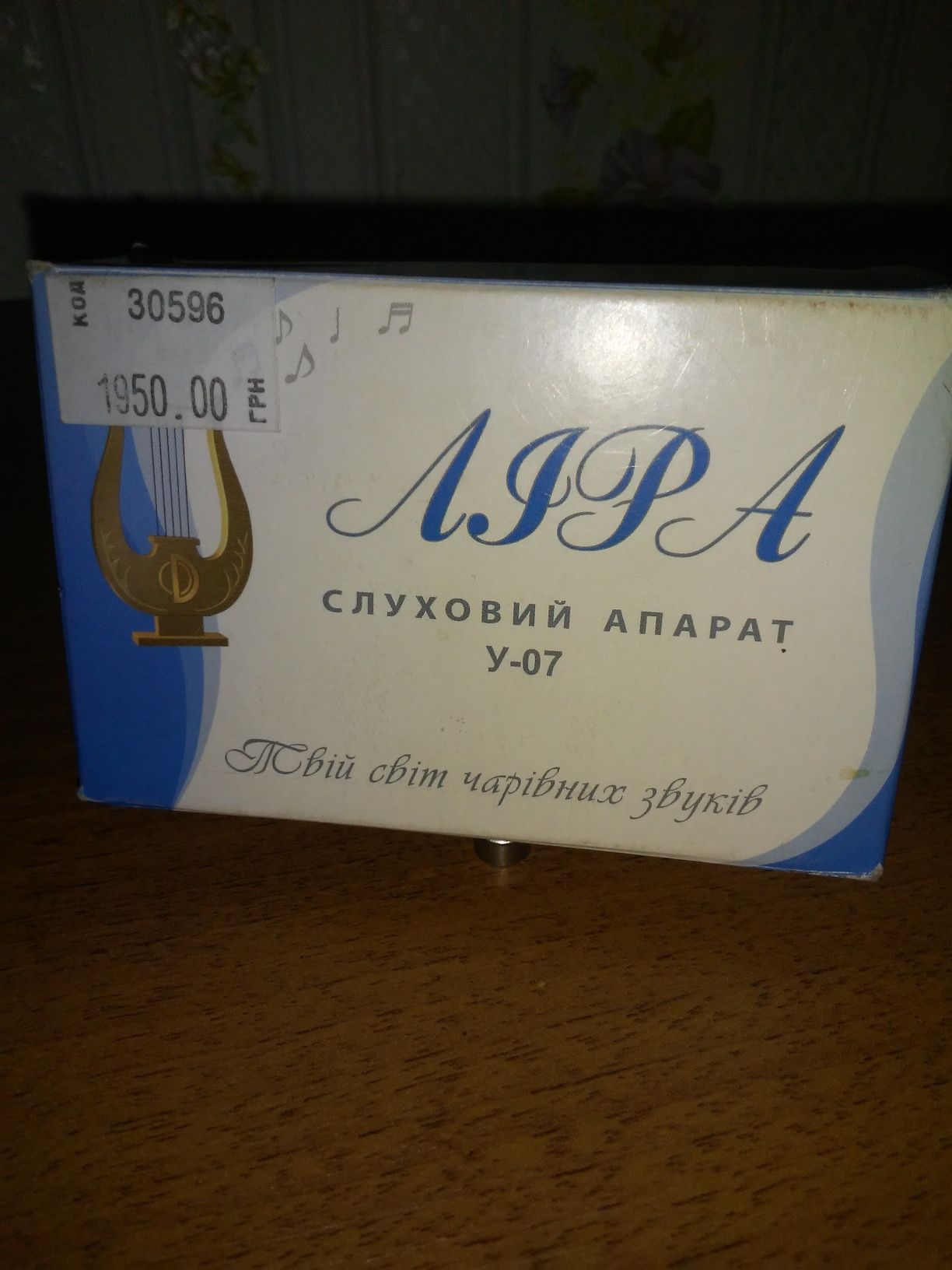 Слуховой аппарат