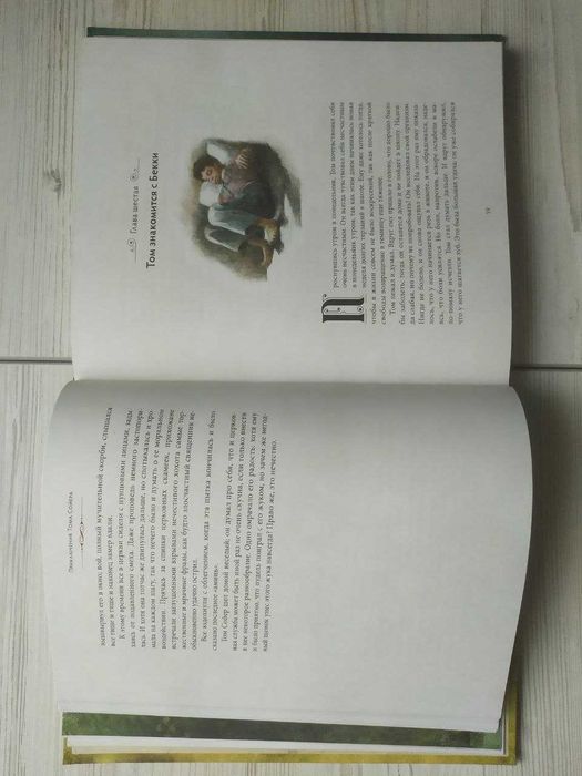 Марк Твен. Приключения Тома Сойера