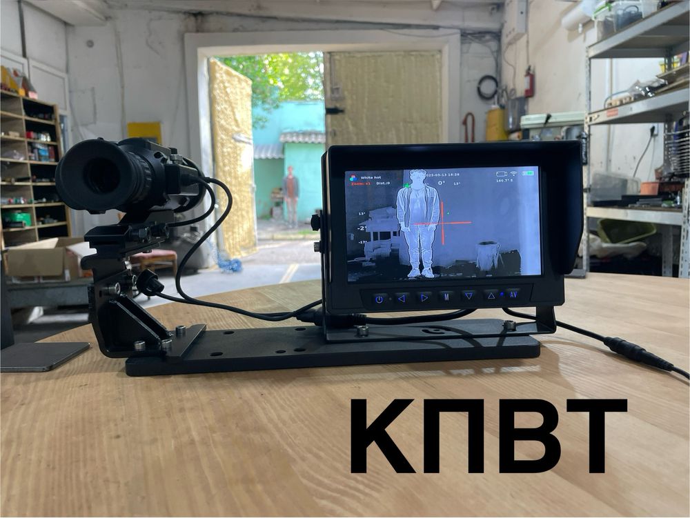 С-ма кріплення тепловізору, монітору/планшету Browning/ДШК/КПВТ/ЗУ23