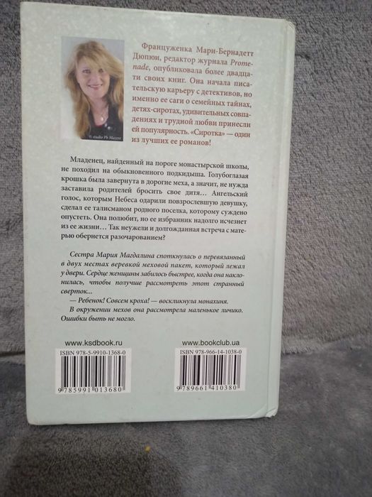 Сиротка Мари Дюпюи