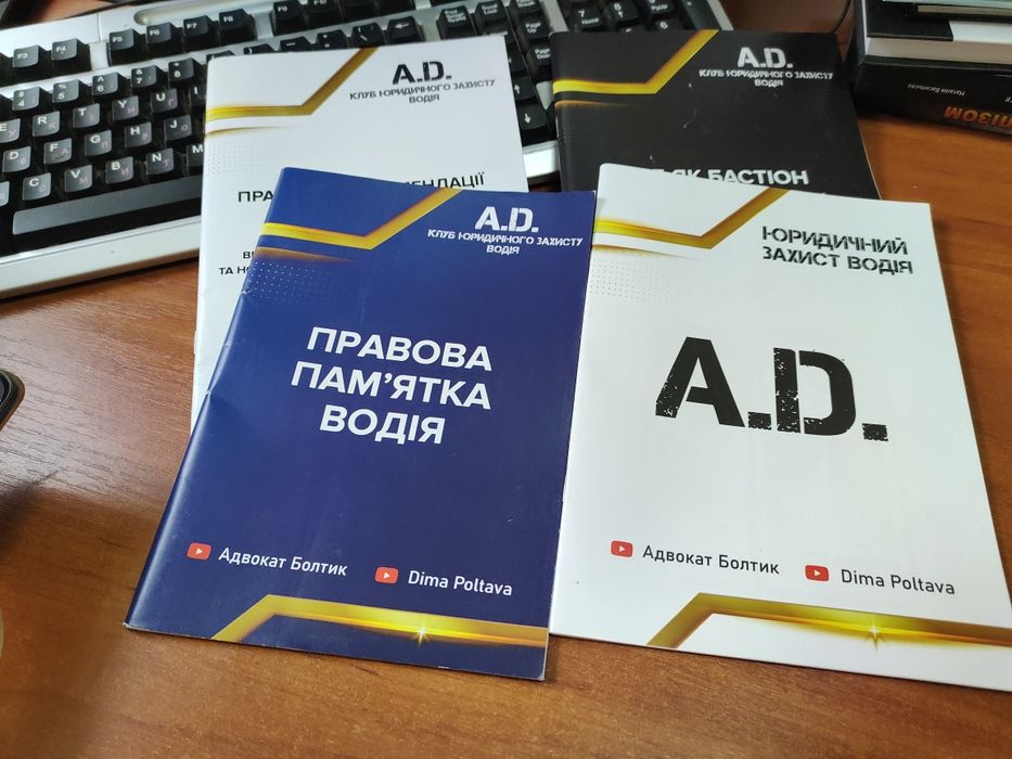 Правова  пам'ятка водія