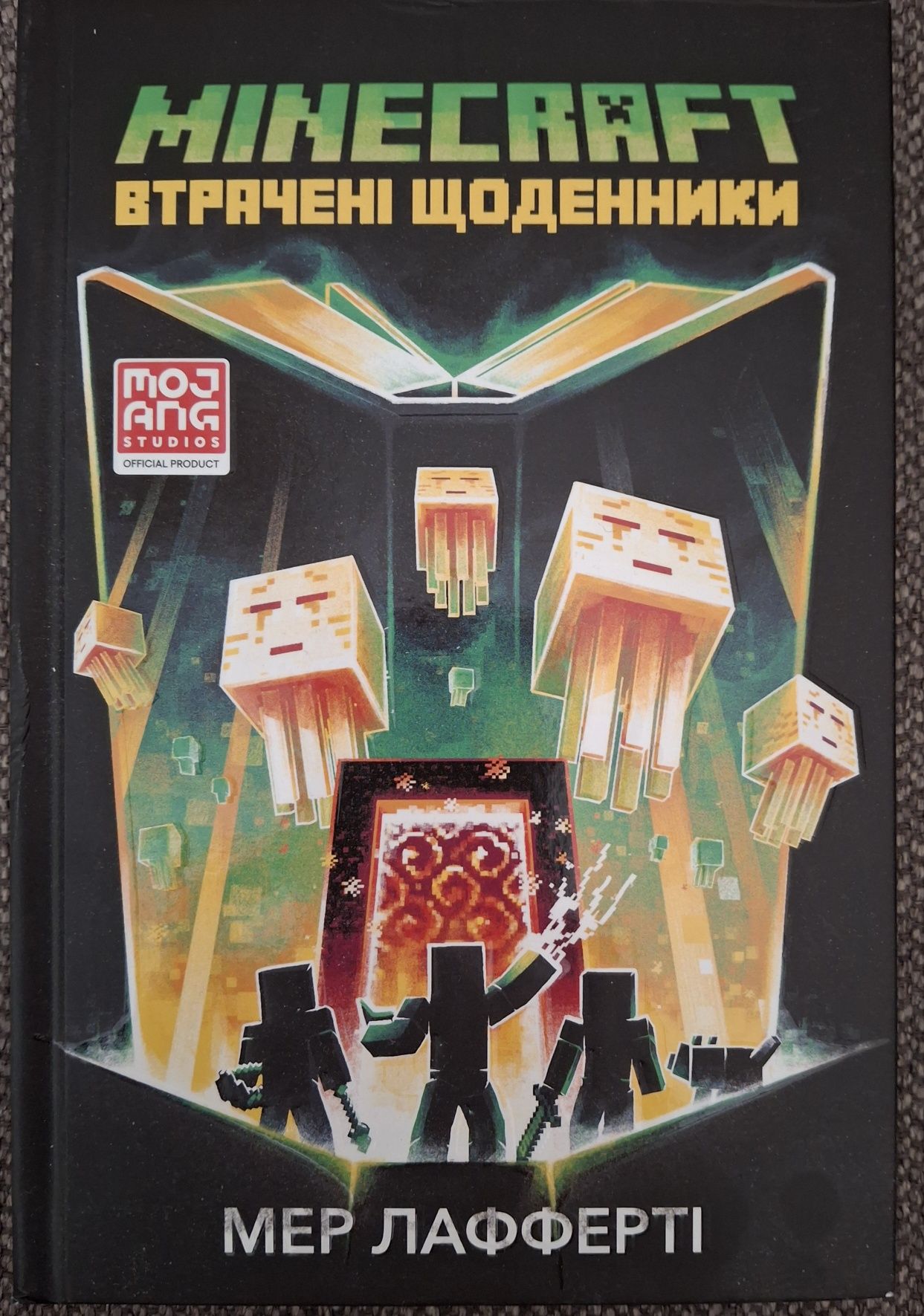 Книги "Майнкрафт"