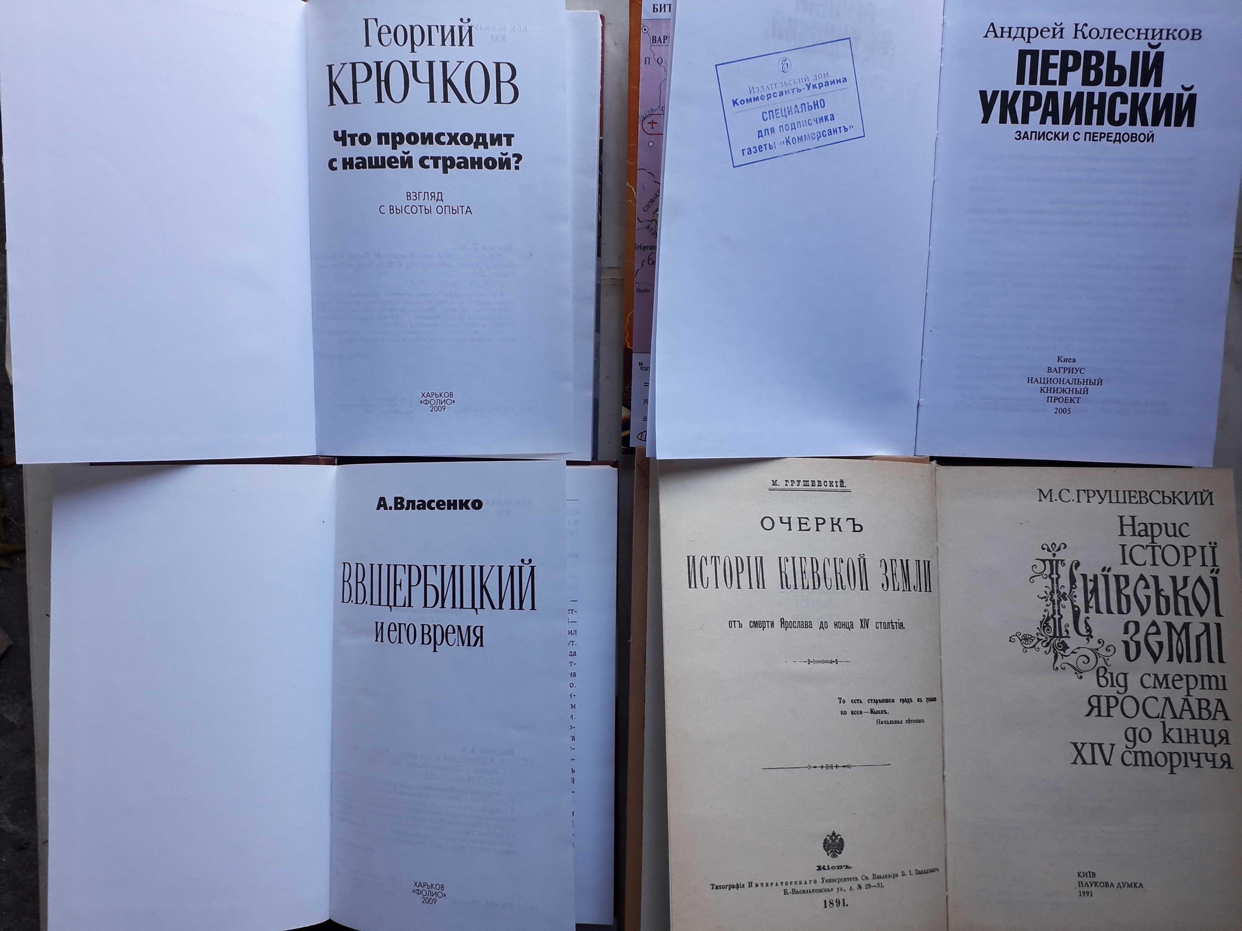 Страна казаков.Грушевський Нарис історіі Киівськоі землі