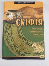 Історія України енциклопедія Давні цивілізації Скіфія
