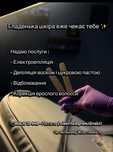 Депіляція воском/ Шугаринг/ Електроепіляція