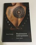Виживання найгарніших