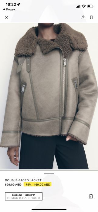 Еко Дублянка Zara