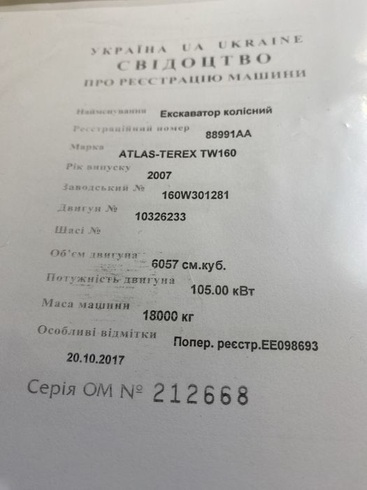 спецтехника