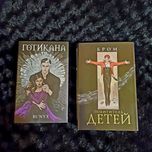 Бром Похититель детей Runyx Готикана
