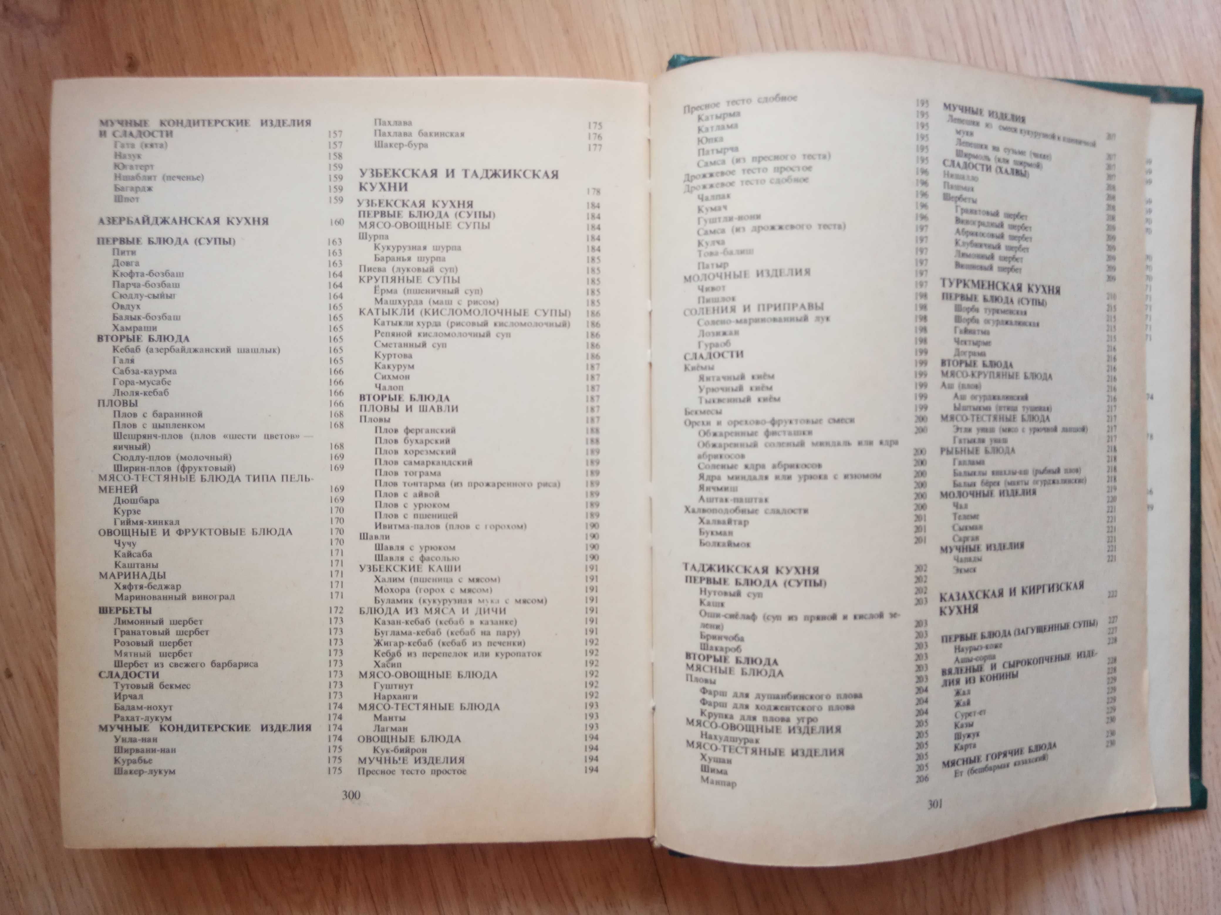 Похлебкин "Национальные кухни наших народов" издание 1981 года