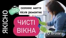 Миття вікон, панорамні, клінінг, після ремонту БРОВАРИ чисті вікна