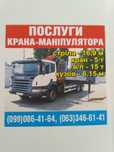 Услуги крана-манипулятора