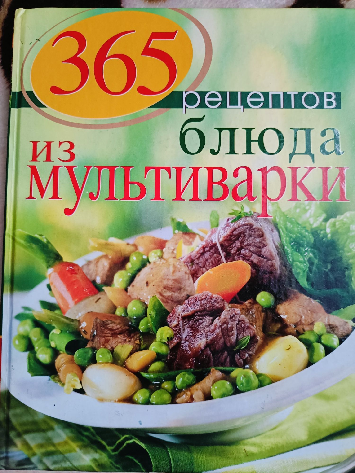 Книга рецептів для мультіварки