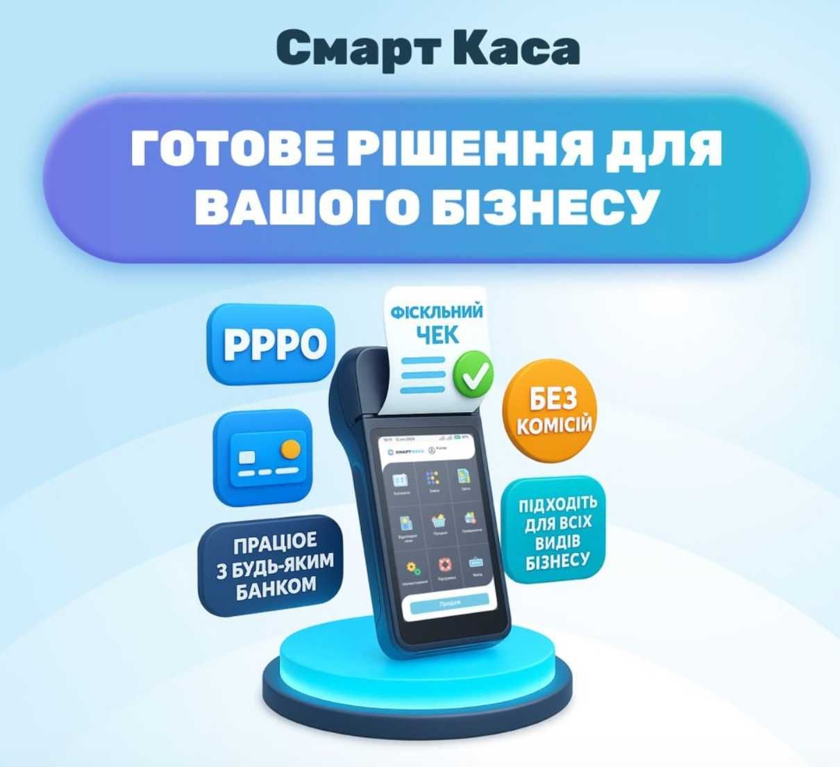 Смарт Каса Pro : рішення 5 в 1