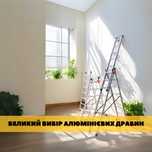 Драбина алюмінієва 1,2,3-секційна до 10,5м.Великий вибір від виробника
