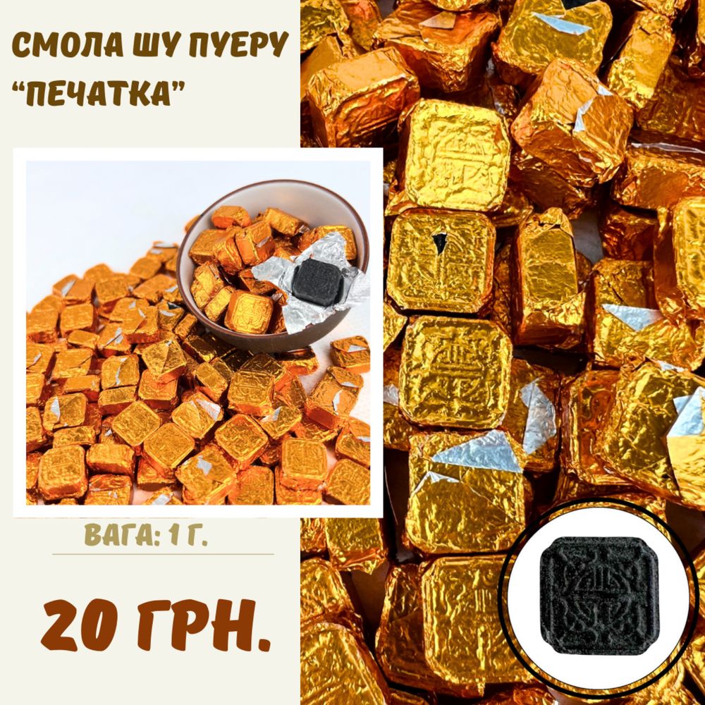Смола пуэра (от 6 грн) ОПТ