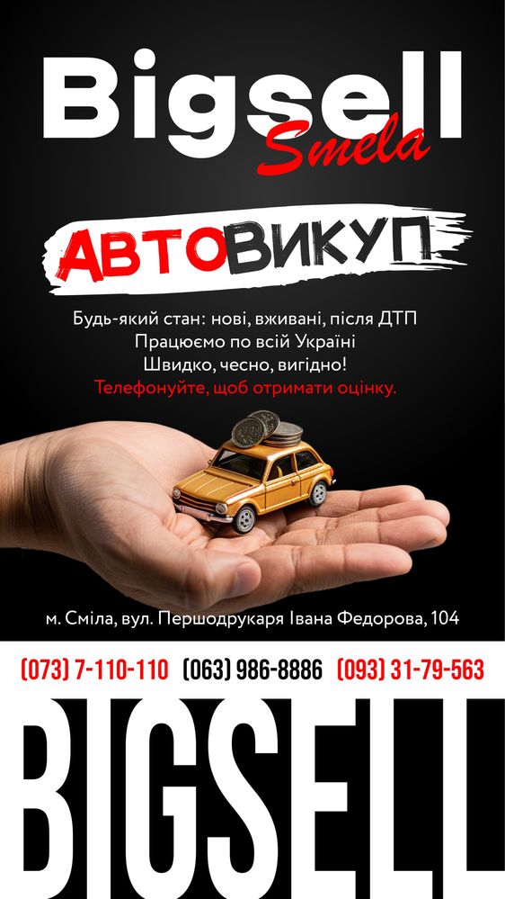 Терміновий автовикуп автомобілів викуп авто цілодобово