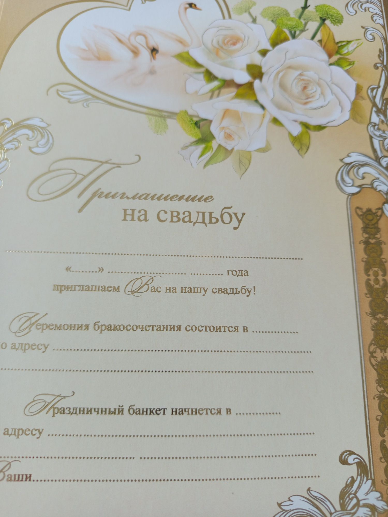 Открытки  приглашение на свадьбу