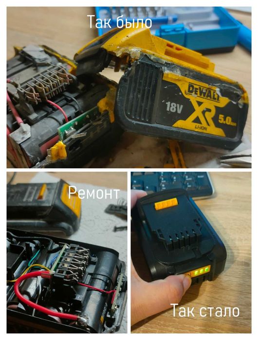 Ремонт, восстановление батареи Dewalt (Дэвольт, девольт, девальт)