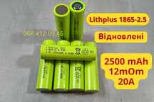 Высокотоковые аккумуляторы 18650 Lithplus 2550мАч/20А