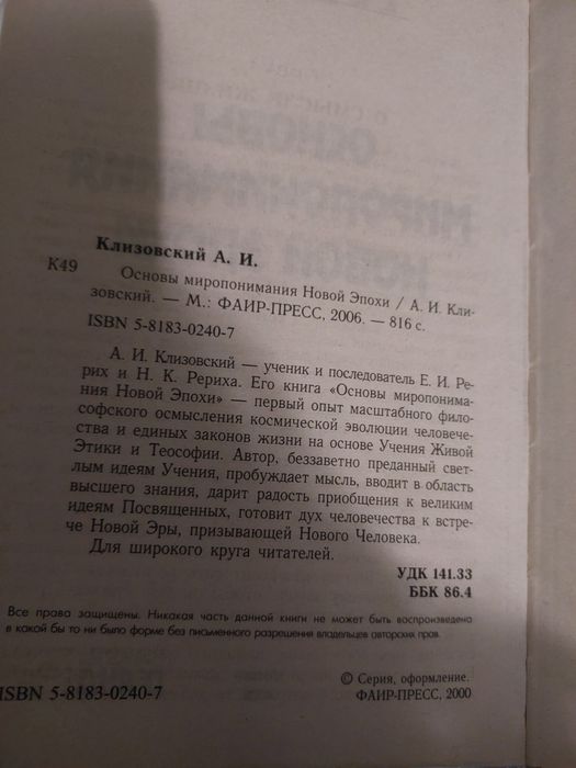 Клизовский Основи миропонимания ноаой епохи