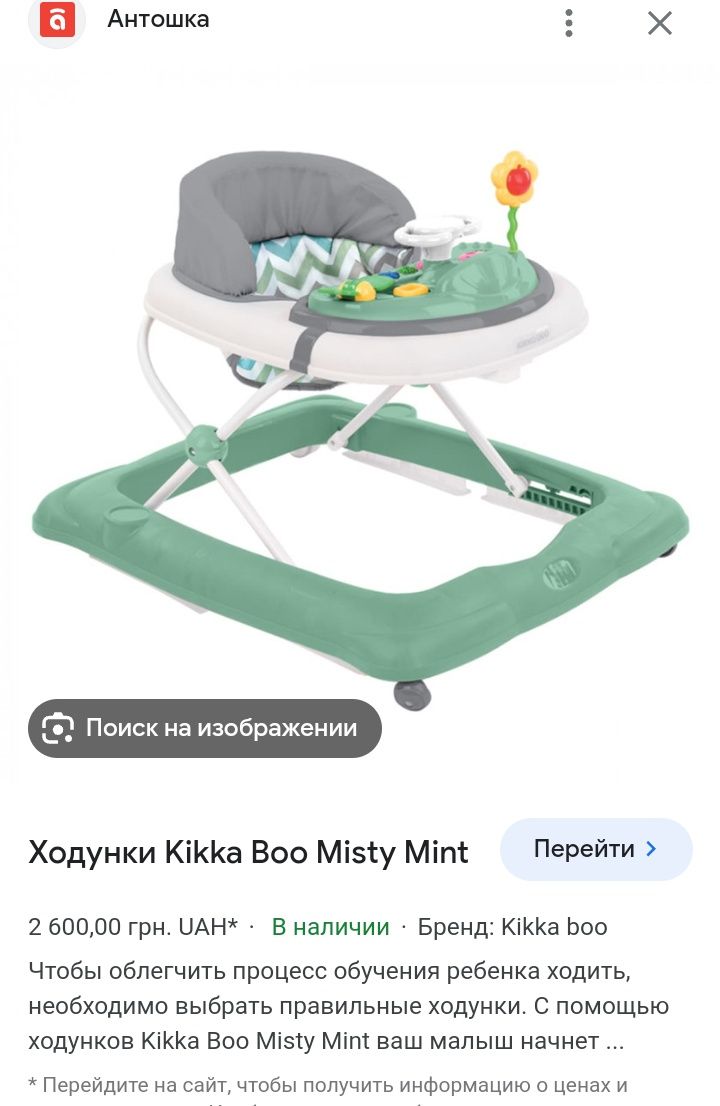 Ходунки Kikka boo