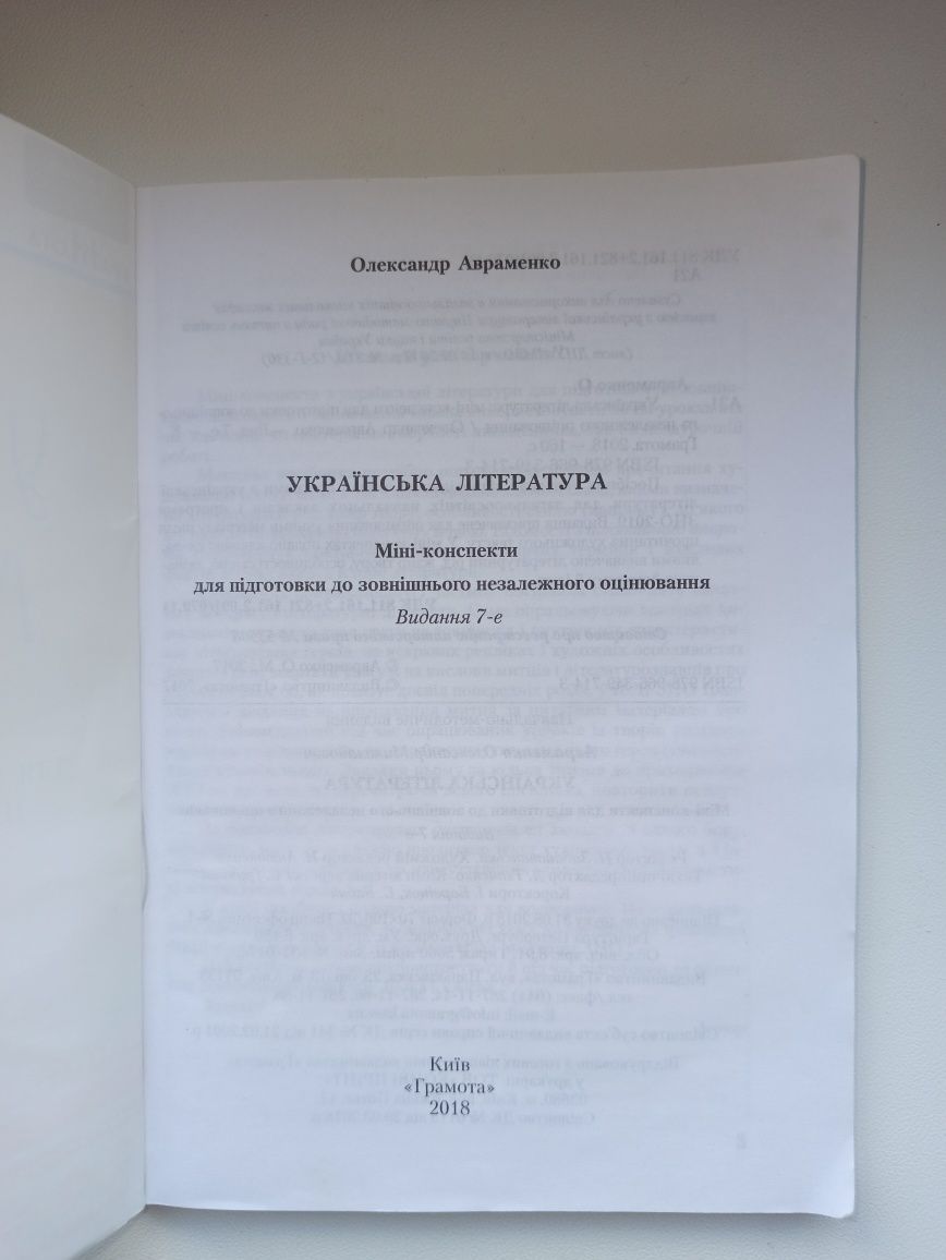 Книги, посібники з української мови і літератури