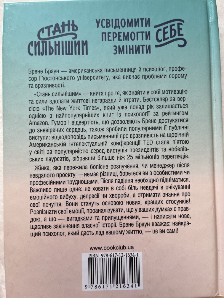 Бере Браун Стань сильнішим