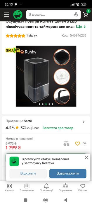 Осушувач повітря Ruhhy