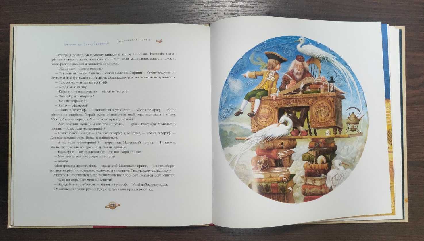 Маленький принц. Антуан де Сент-Екзюпері