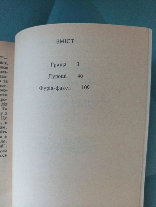 Євген Гуцало "Блуд"