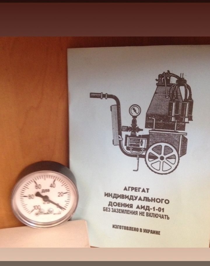 Масляный доильный аппарат АИД