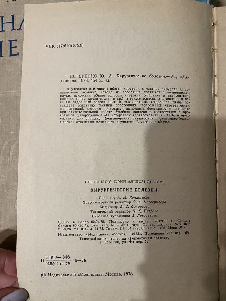 Хирургические болезни Ю.А. Нестеренко