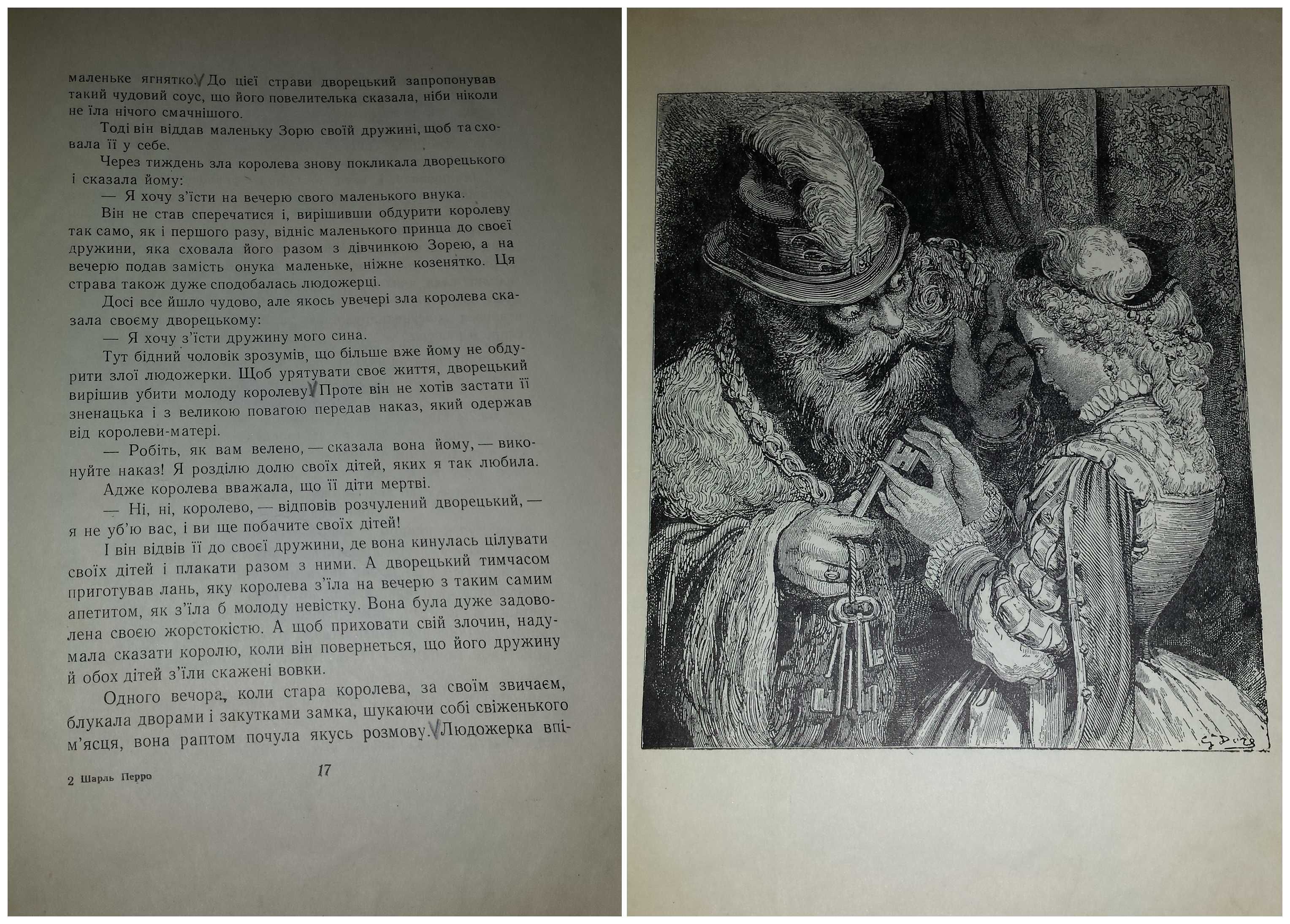 Дитячі книги Перро Казки збірка 1953 рік іл. гравюри Густав Доре