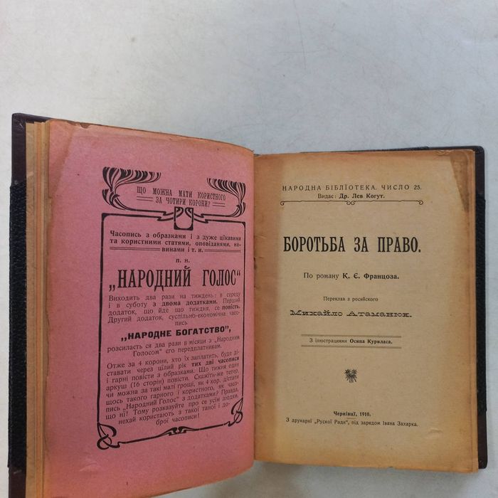 1909 р. Історія України