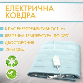 Електропростиня Yasam 120х160 см – блакитна