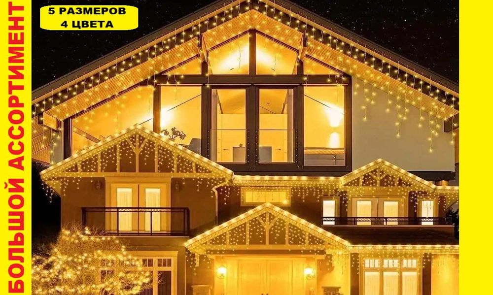 Яркая гирлянды-«нить» для украшения ёлки и интерьера. В ассортименте!