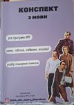 Посібник українська мова