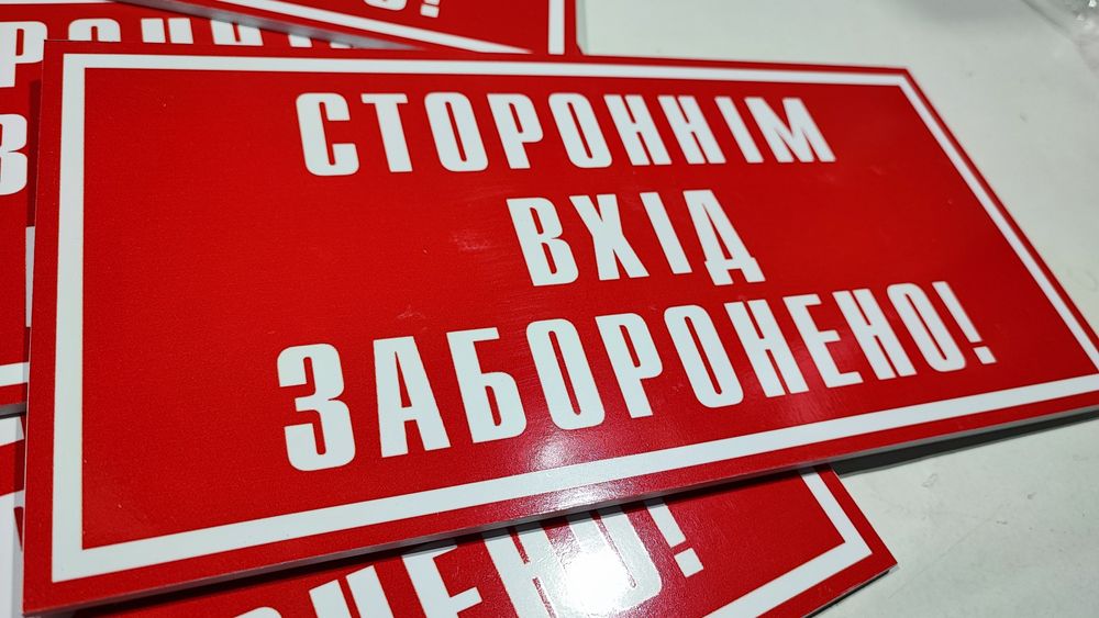 Таблички, стенди, куточок покупця